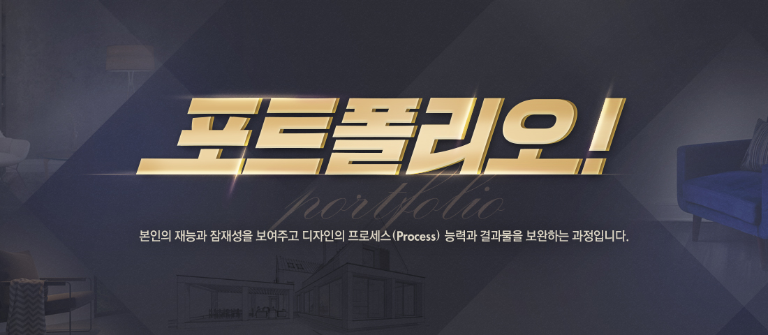 포트폴리오 수강신청